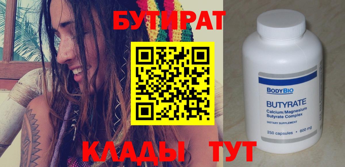 БУТИРАТ  Вход с VPN  Копейск  Бутират оксибутират 