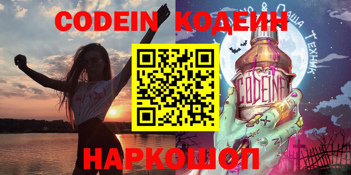 Кодеиновый сироп Lean напиток Lean (лин)  Вход с VPN  Копейск 