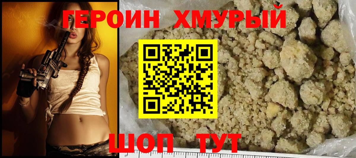 Героин гречка Копейск