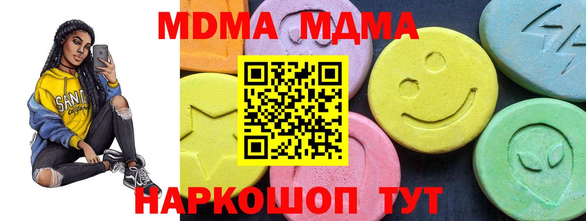 Копейск  MDMA VHQ  МДМА crystal  MDMA  Вход с VPN 