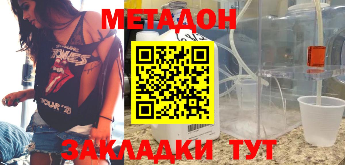 Метадон methadone Копейск