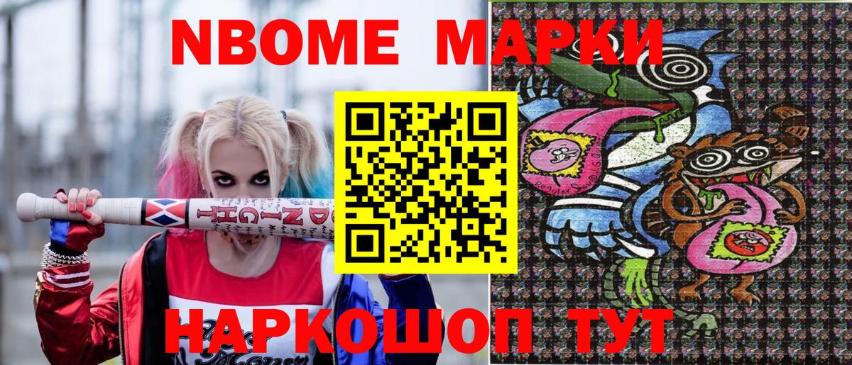 Наркотические марки 1,8мг  Вход с VPN  Наркотические марки  Копейск 